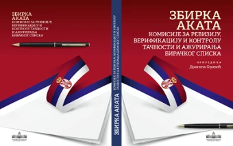 ЗБИРКА АКАТА КОМИСИЈЕ ЗА РЕВИЗИЈУ, ВЕРИФИКАЦИЈУ И КОНТРОЛУ ТАЧНОСТИ И АЖУРИРАЊА БИРАЧКОГ СПИСКА
